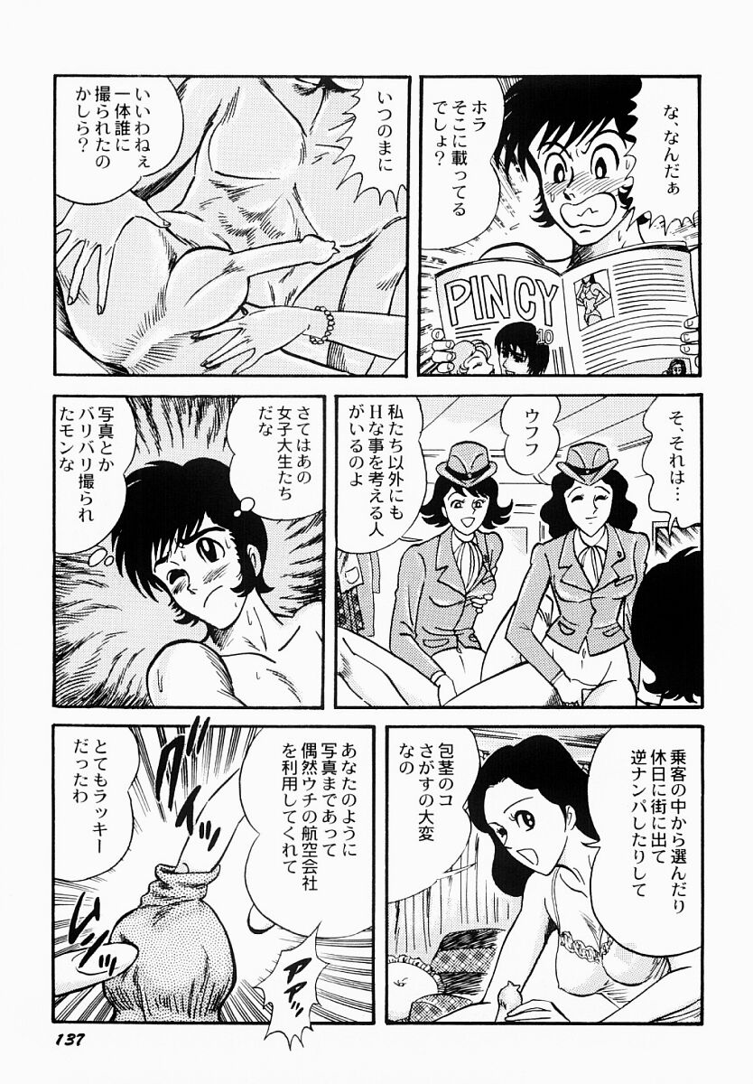 [もりやねこ] 愛の淫女隊