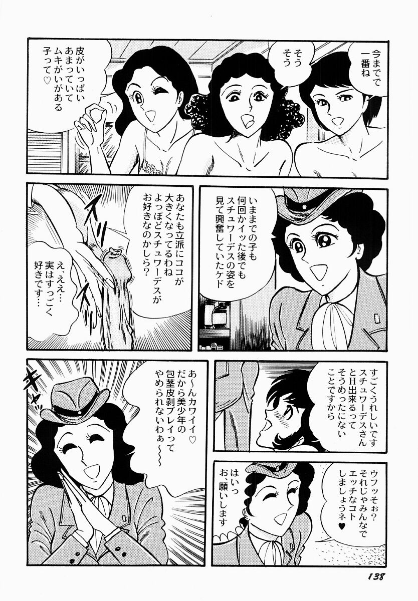 [もりやねこ] 愛の淫女隊