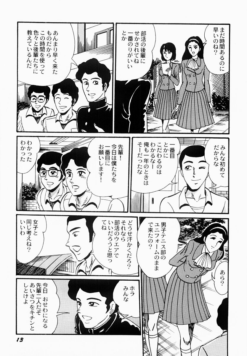 [もりやねこ] 愛の淫女隊
