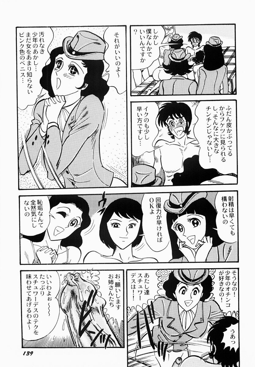 [もりやねこ] 愛の淫女隊