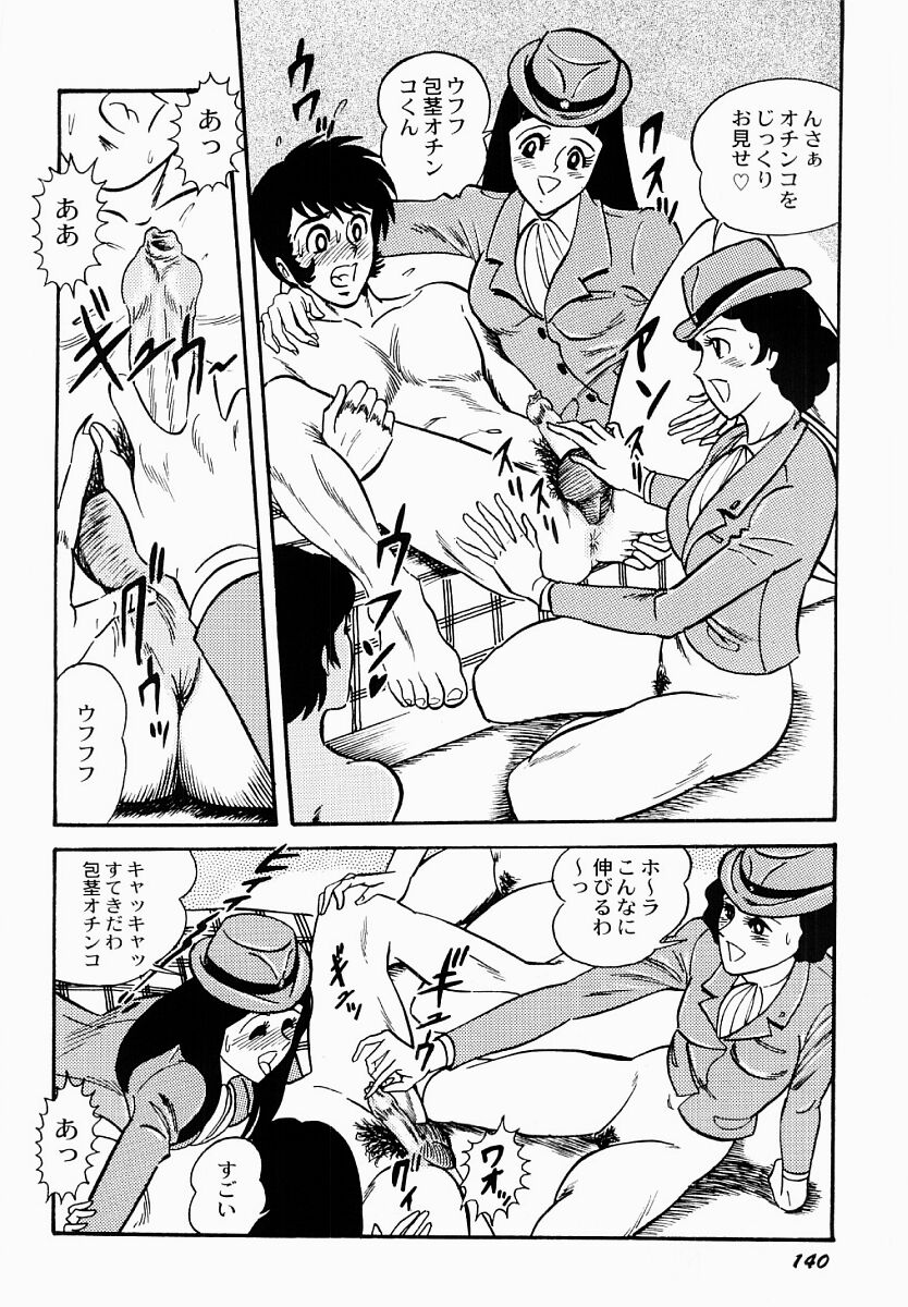 [もりやねこ] 愛の淫女隊