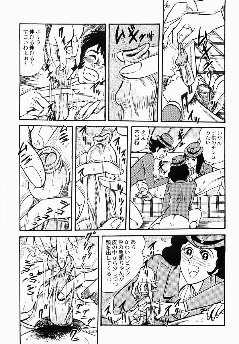 [もりやねこ] 愛の淫女隊