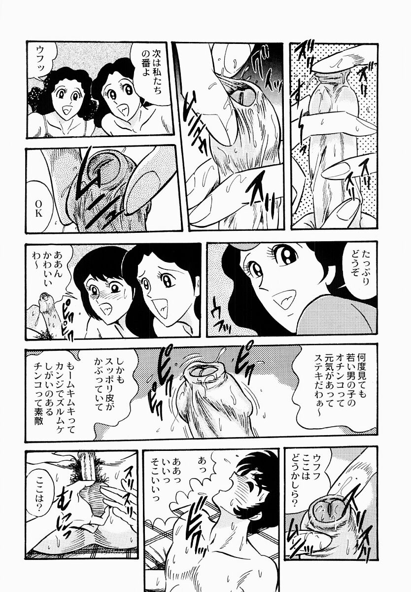 [もりやねこ] 愛の淫女隊