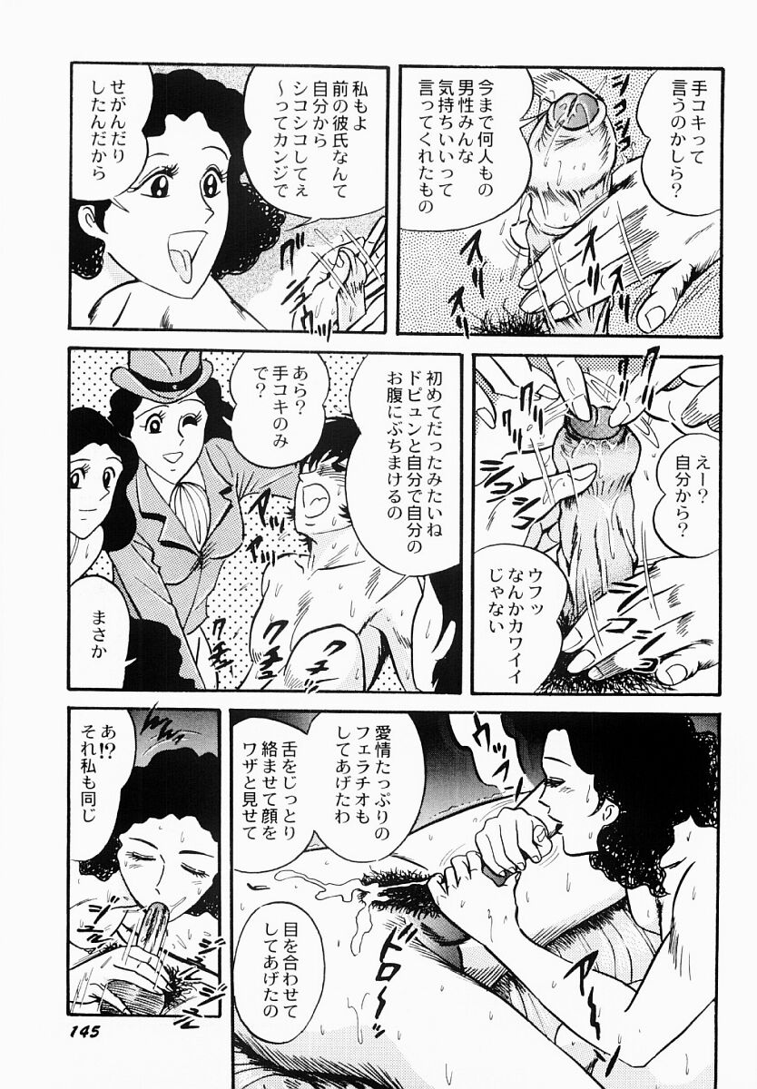 [もりやねこ] 愛の淫女隊