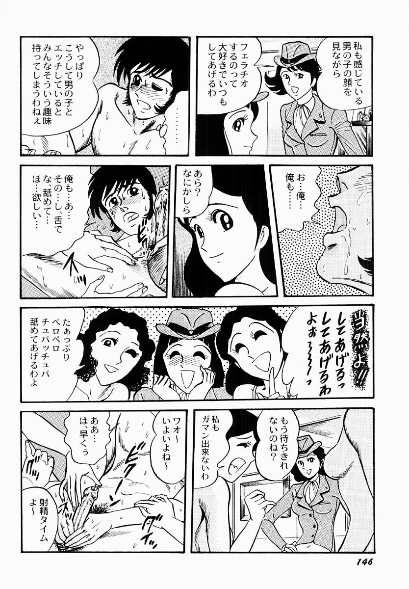 [もりやねこ] 愛の淫女隊