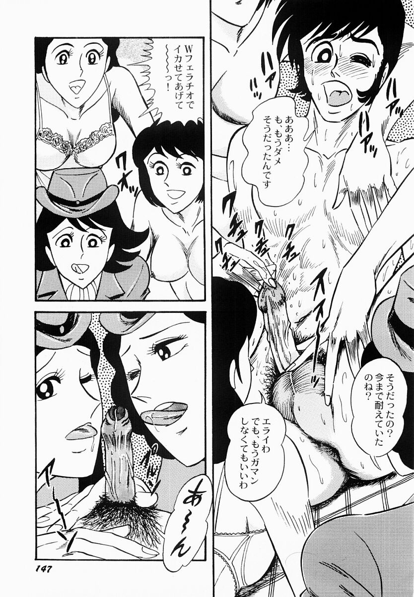 [もりやねこ] 愛の淫女隊