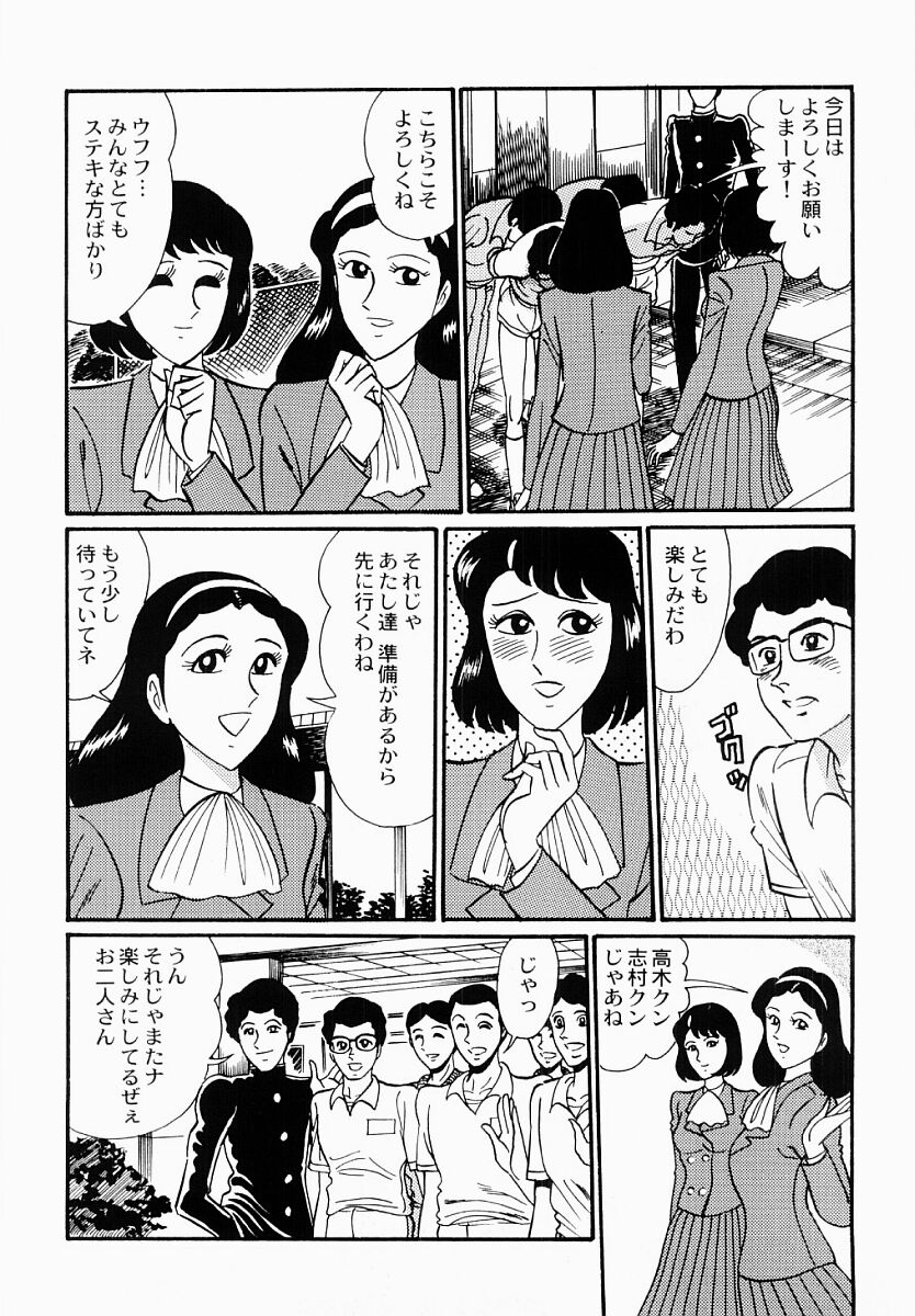 [もりやねこ] 愛の淫女隊