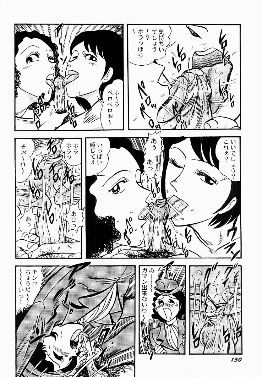 [もりやねこ] 愛の淫女隊