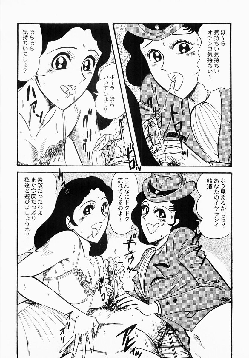 [もりやねこ] 愛の淫女隊