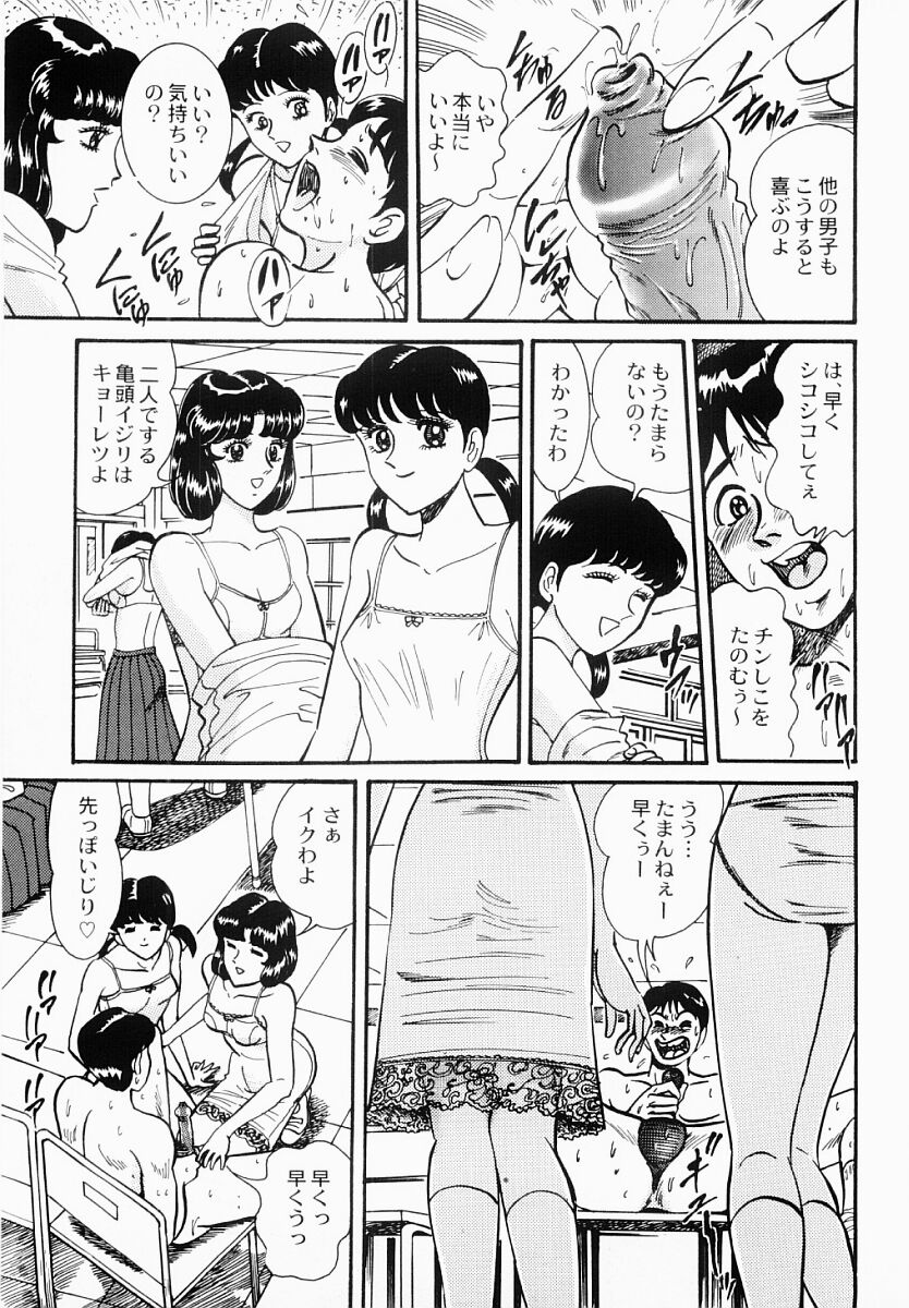 [もりやねこ] 愛の淫女隊