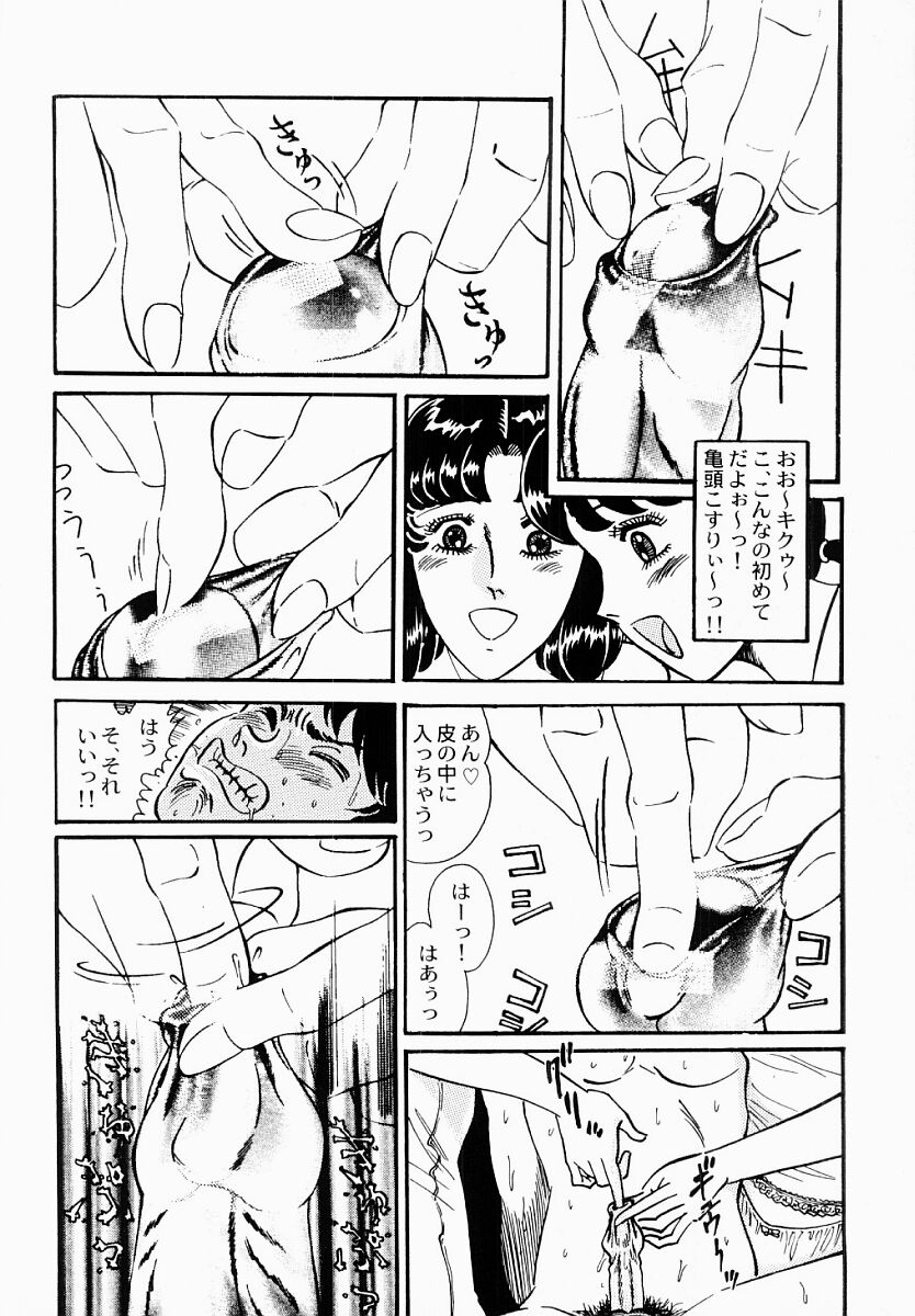 [もりやねこ] 愛の淫女隊