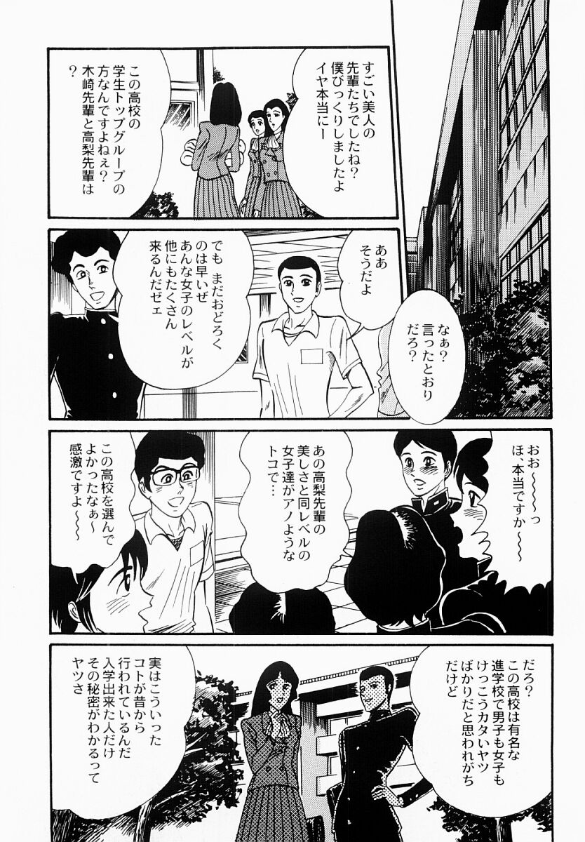 [もりやねこ] 愛の淫女隊