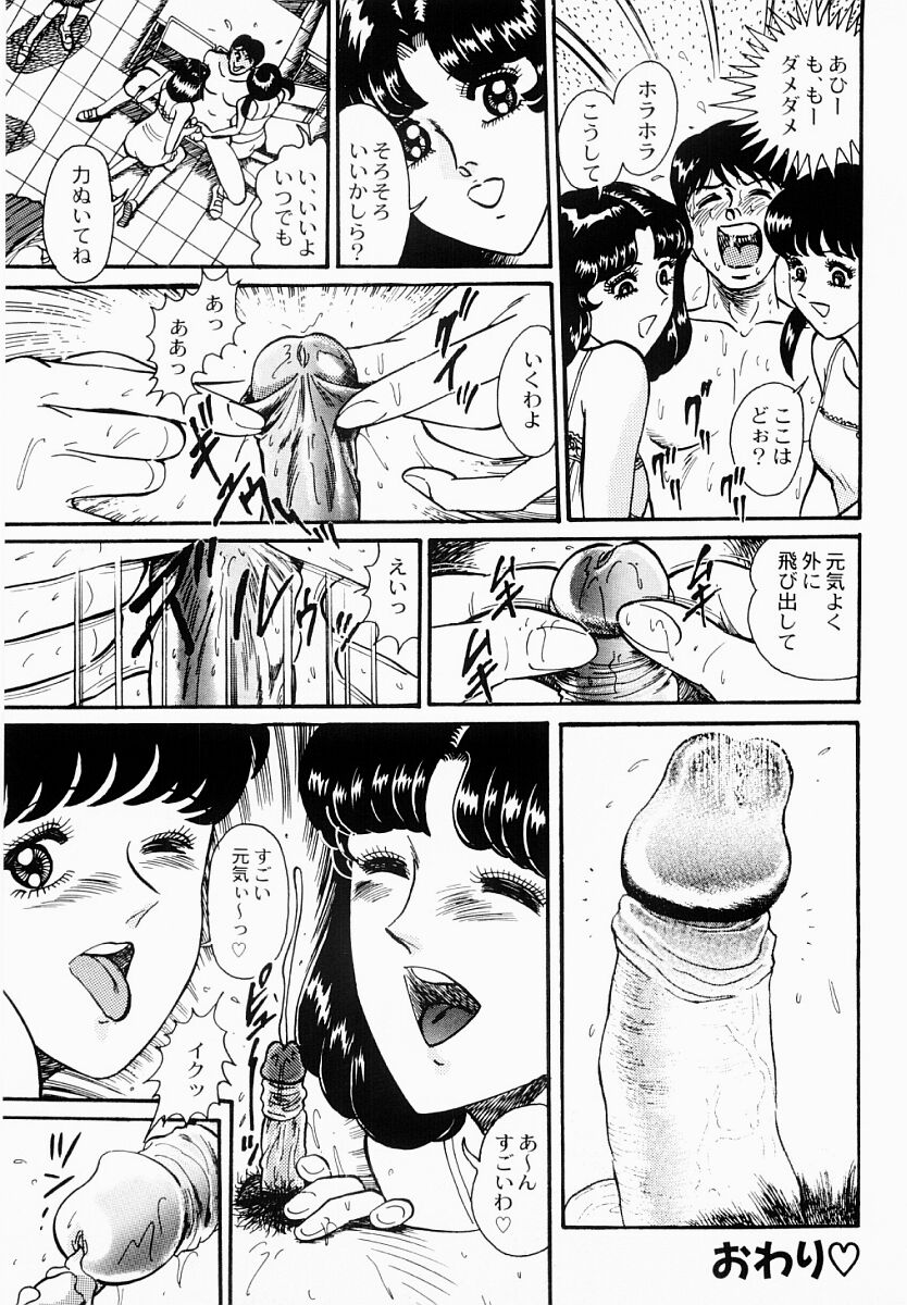 [もりやねこ] 愛の淫女隊