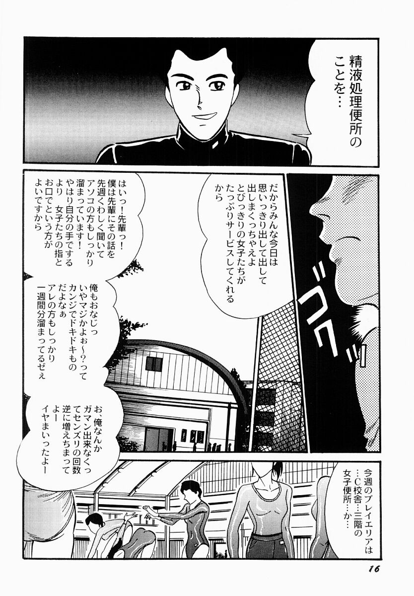 [もりやねこ] 愛の淫女隊