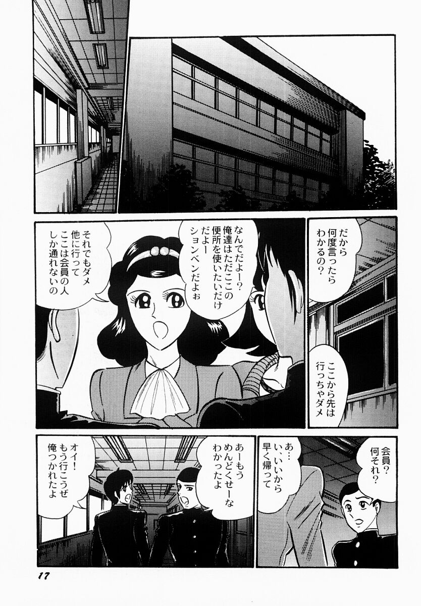 [もりやねこ] 愛の淫女隊