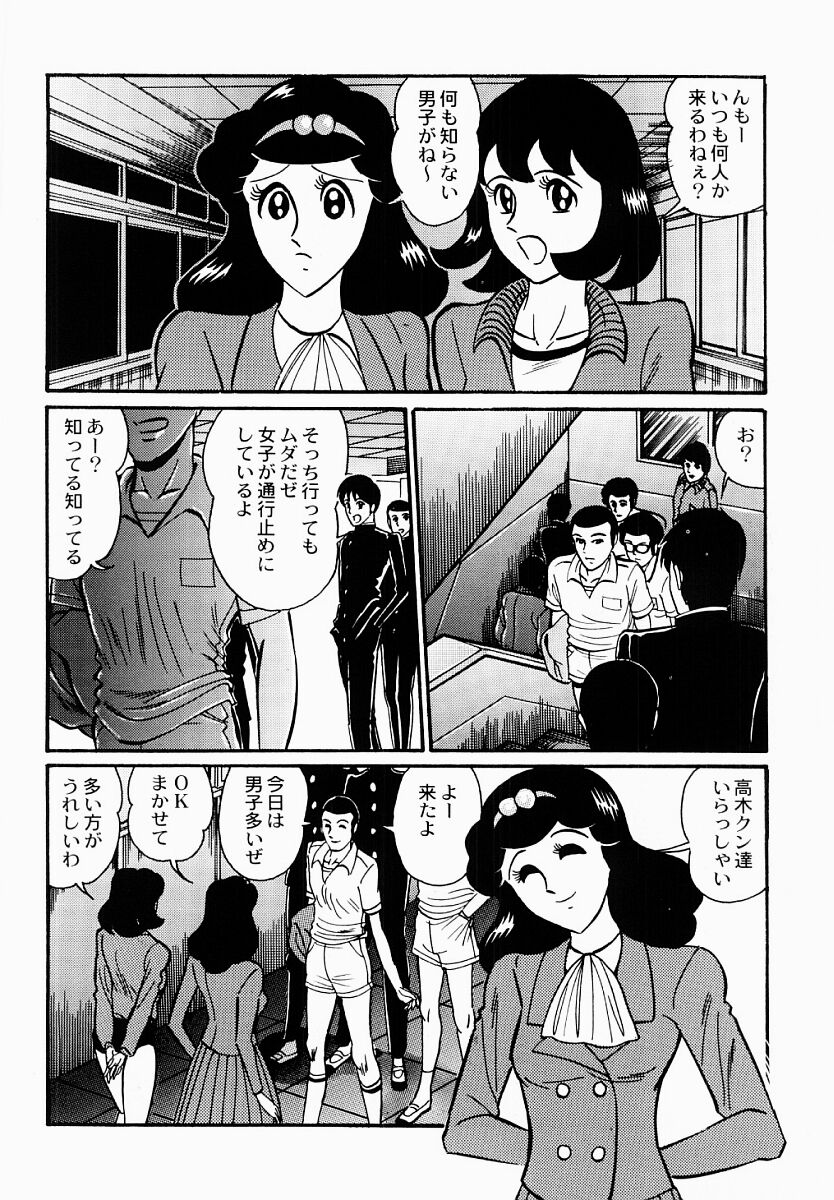 [もりやねこ] 愛の淫女隊