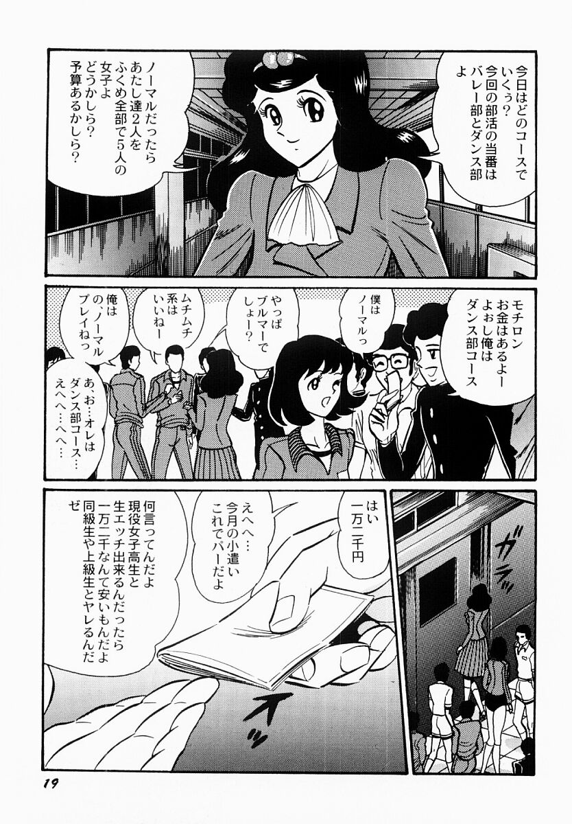 [もりやねこ] 愛の淫女隊