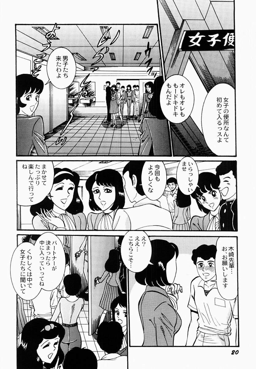 [もりやねこ] 愛の淫女隊
