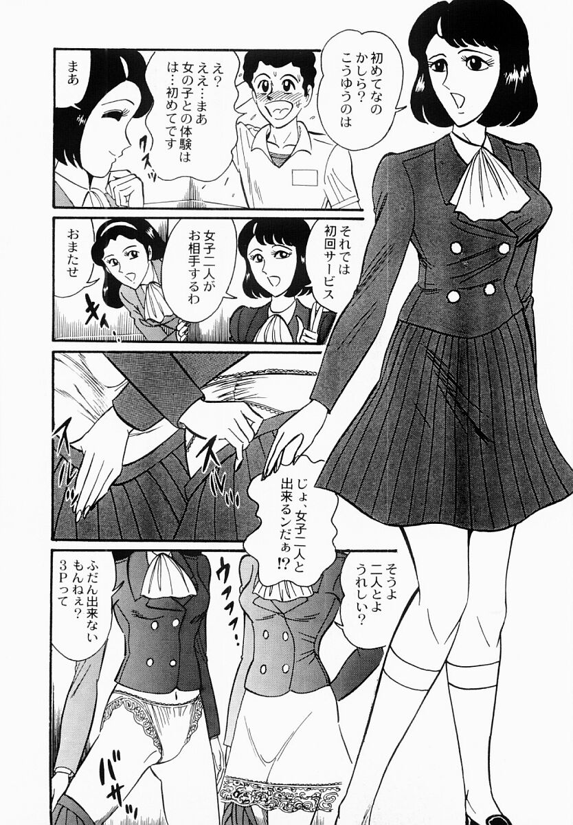 [もりやねこ] 愛の淫女隊