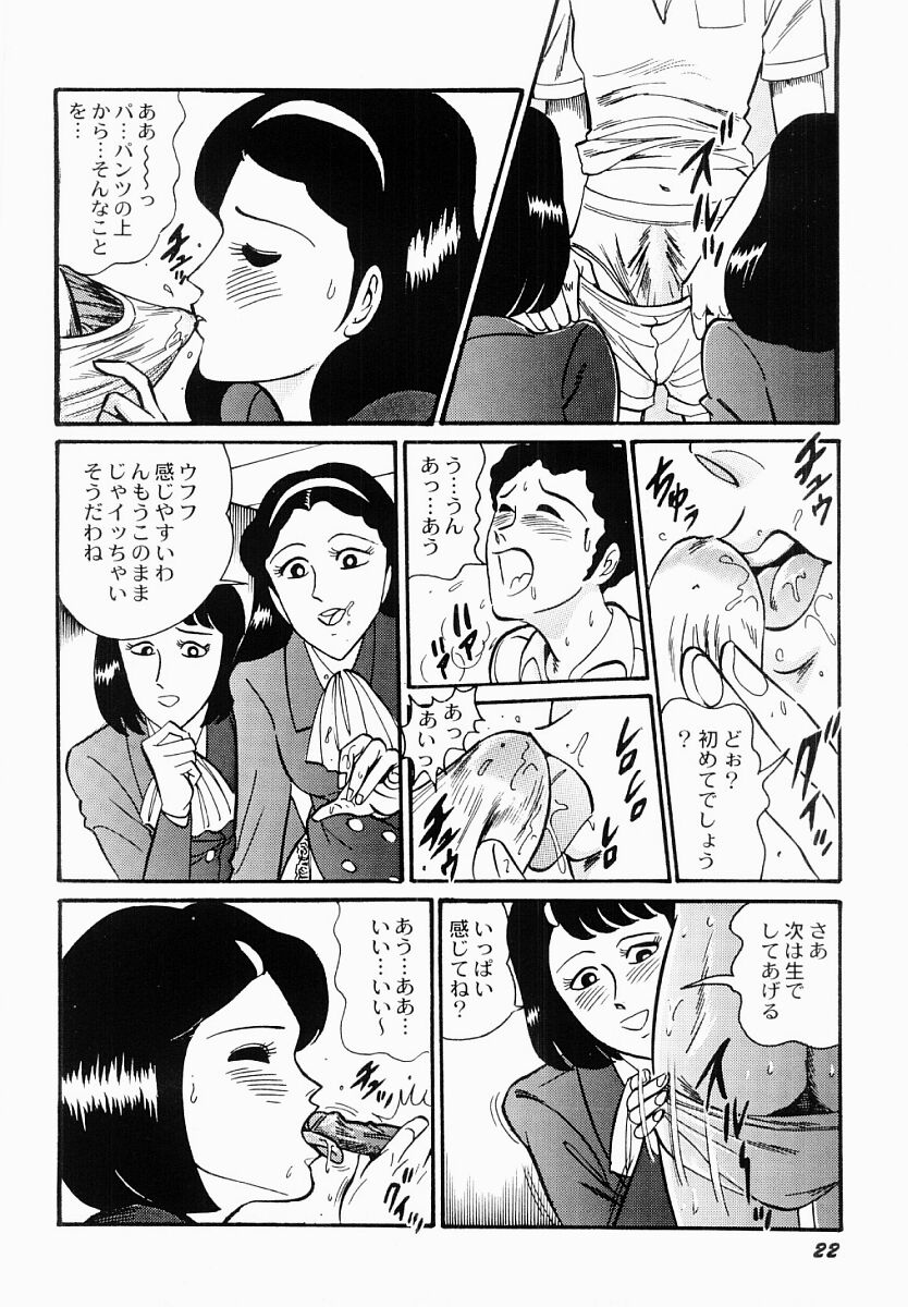 [もりやねこ] 愛の淫女隊