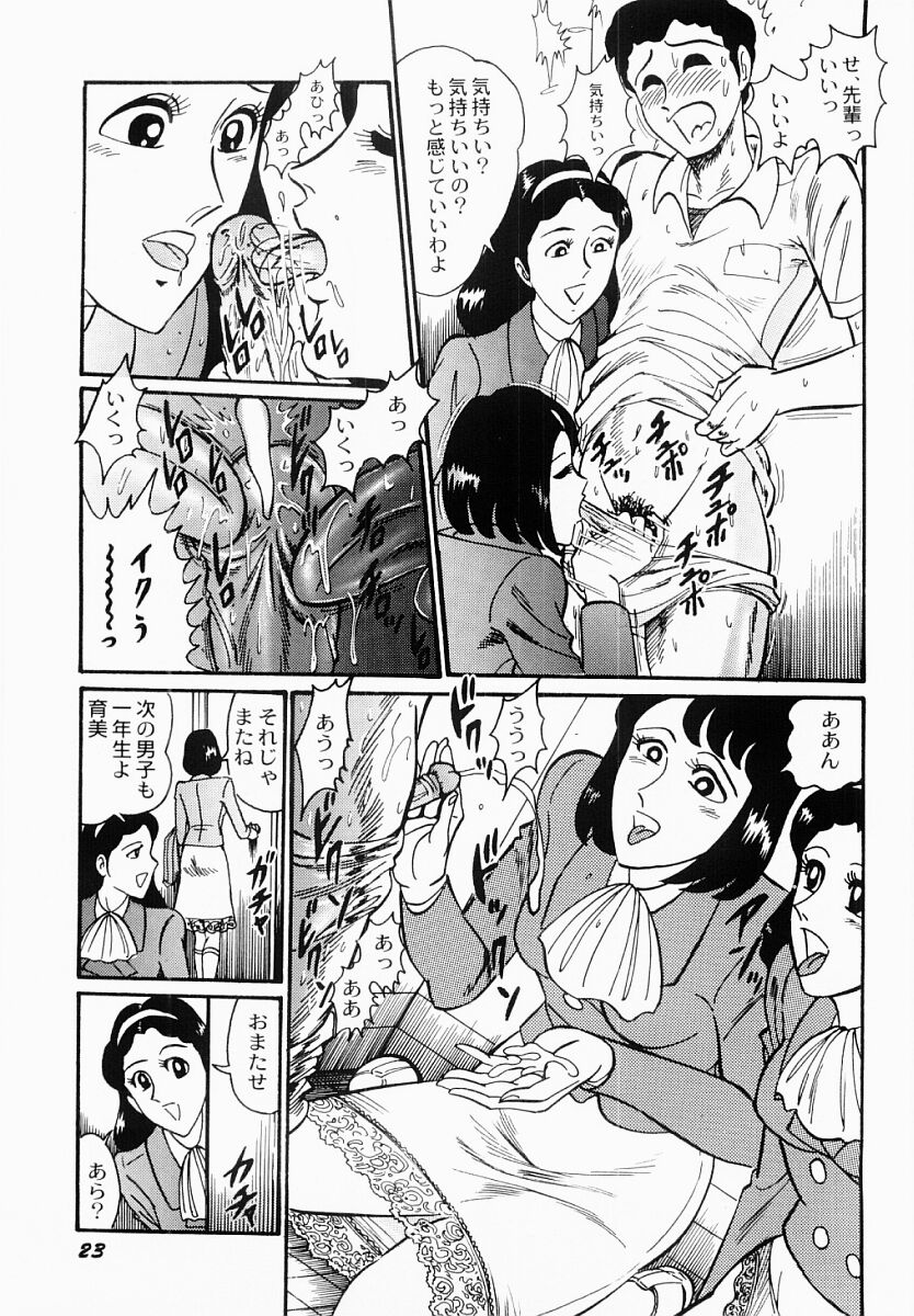 [もりやねこ] 愛の淫女隊