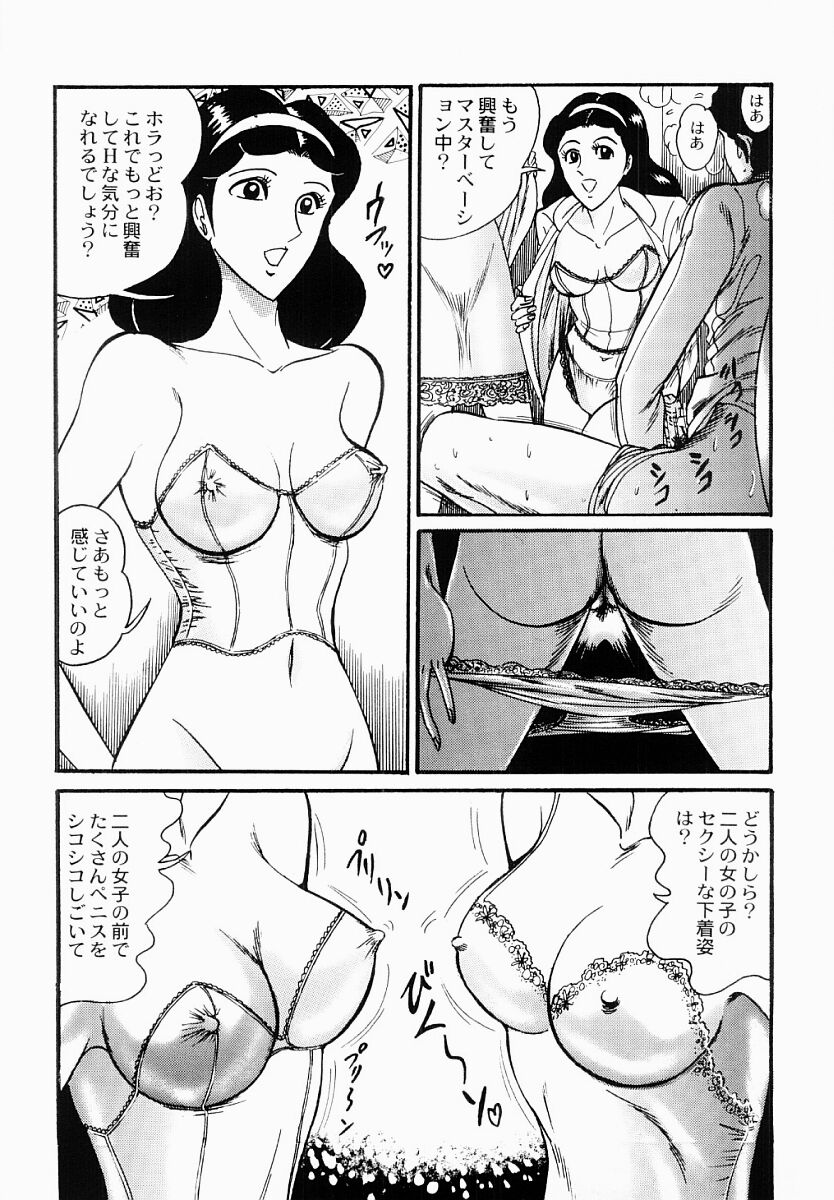 [もりやねこ] 愛の淫女隊