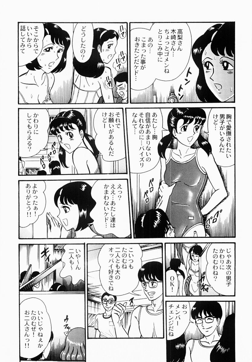 [もりやねこ] 愛の淫女隊