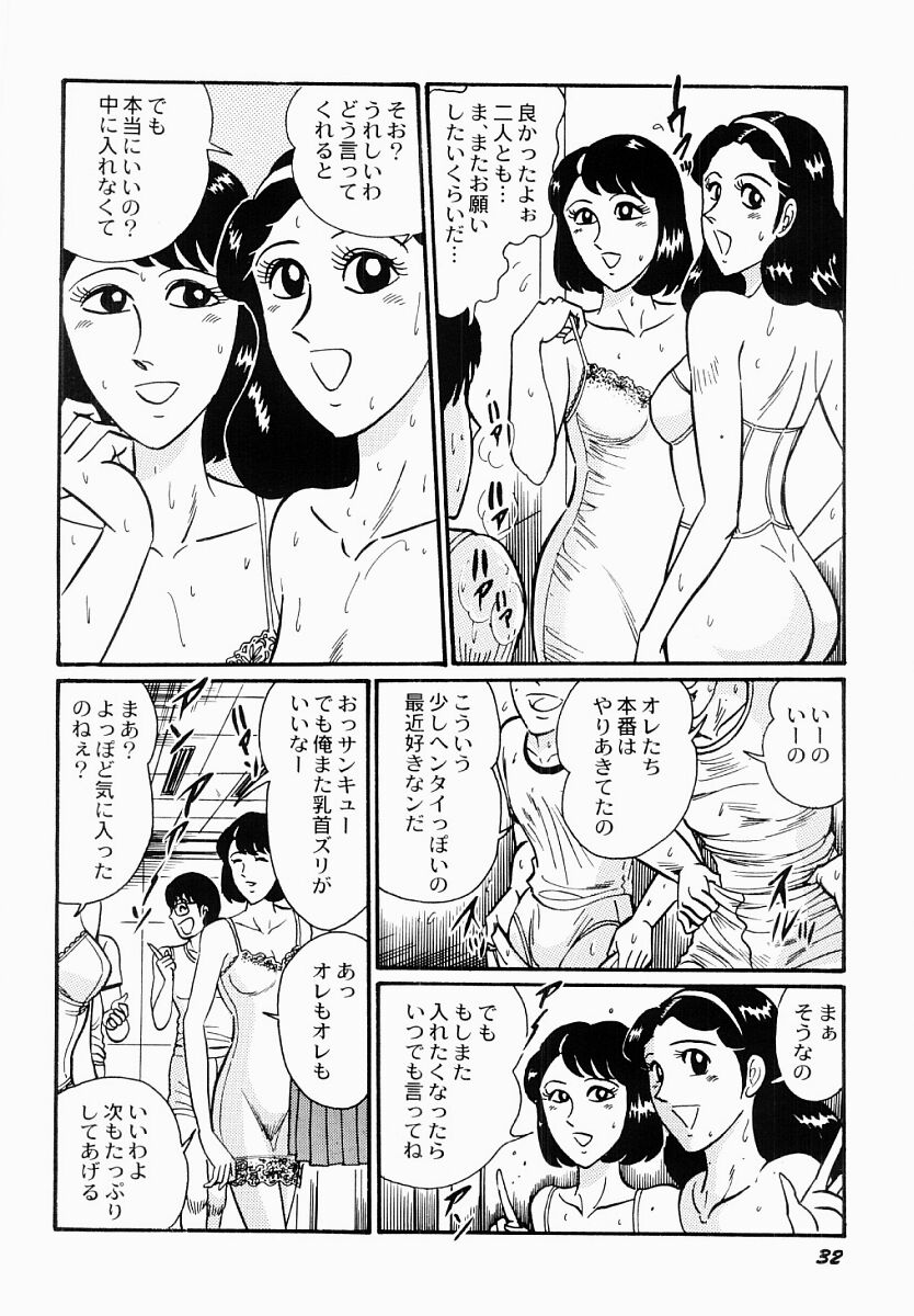 [もりやねこ] 愛の淫女隊