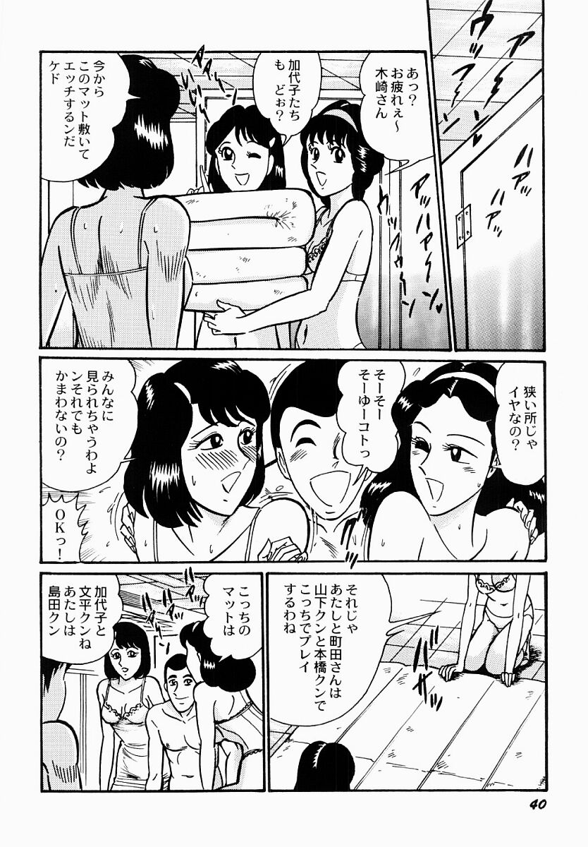 [もりやねこ] 愛の淫女隊