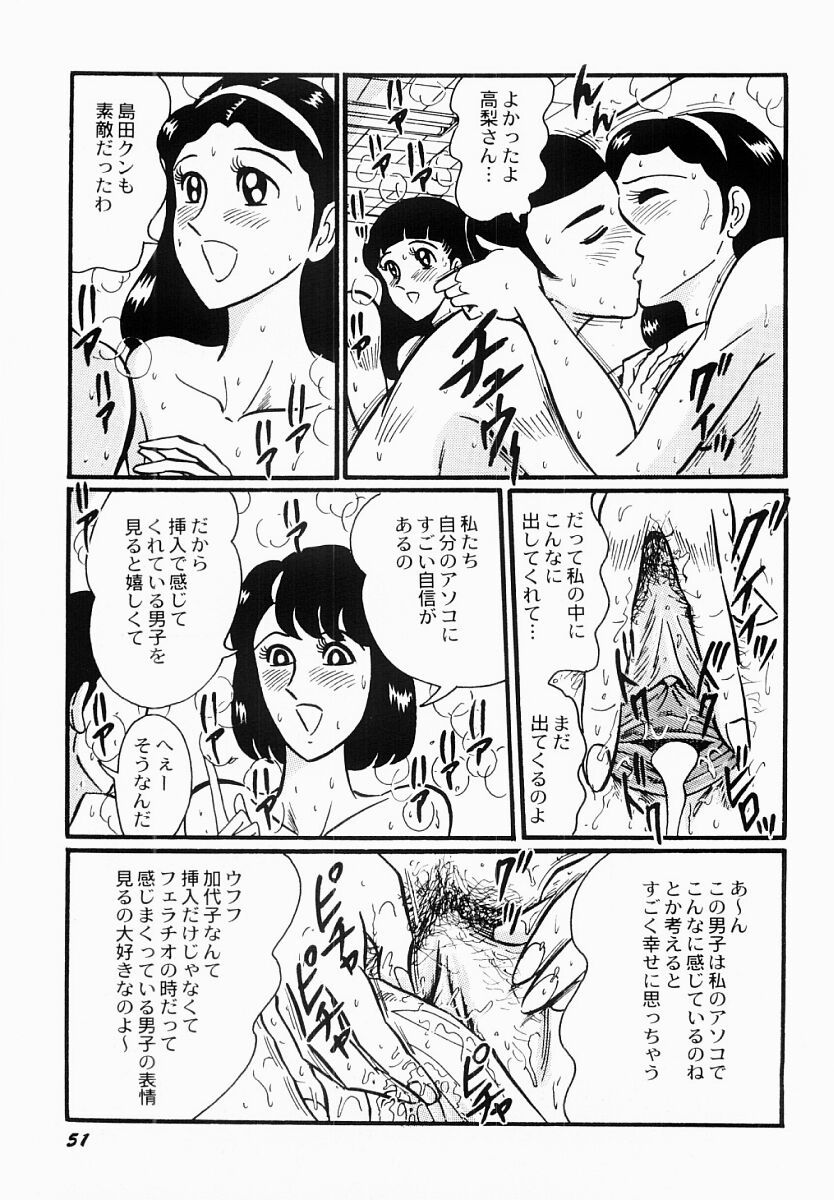 [もりやねこ] 愛の淫女隊