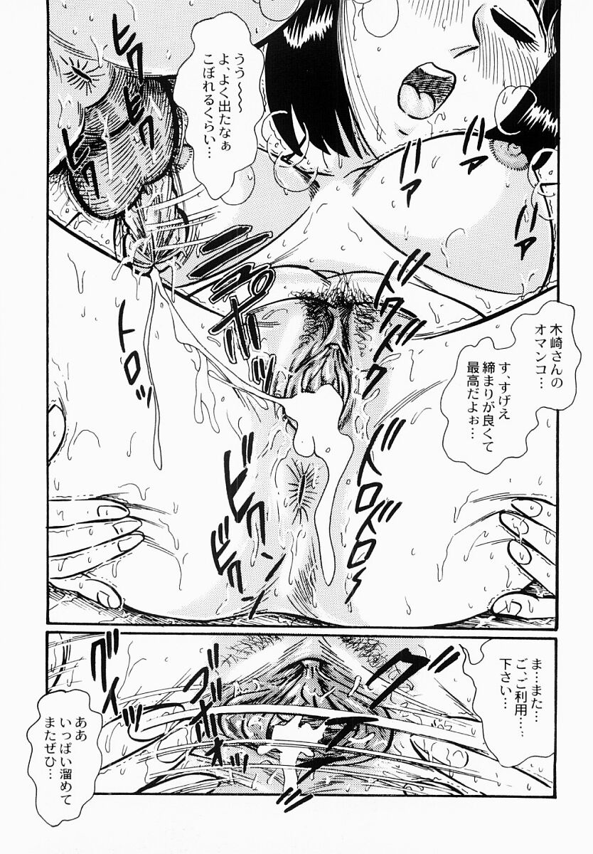 [もりやねこ] 愛の淫女隊