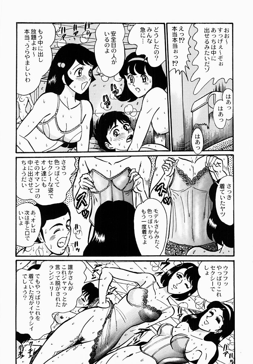 [もりやねこ] 愛の淫女隊