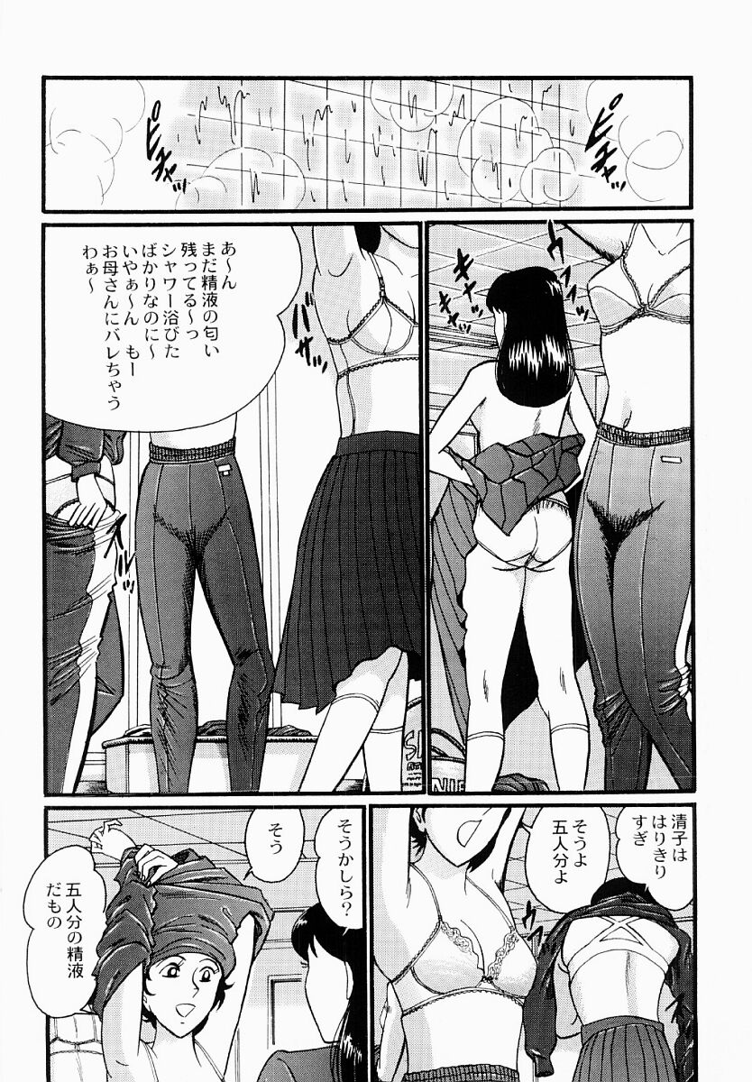 [もりやねこ] 愛の淫女隊