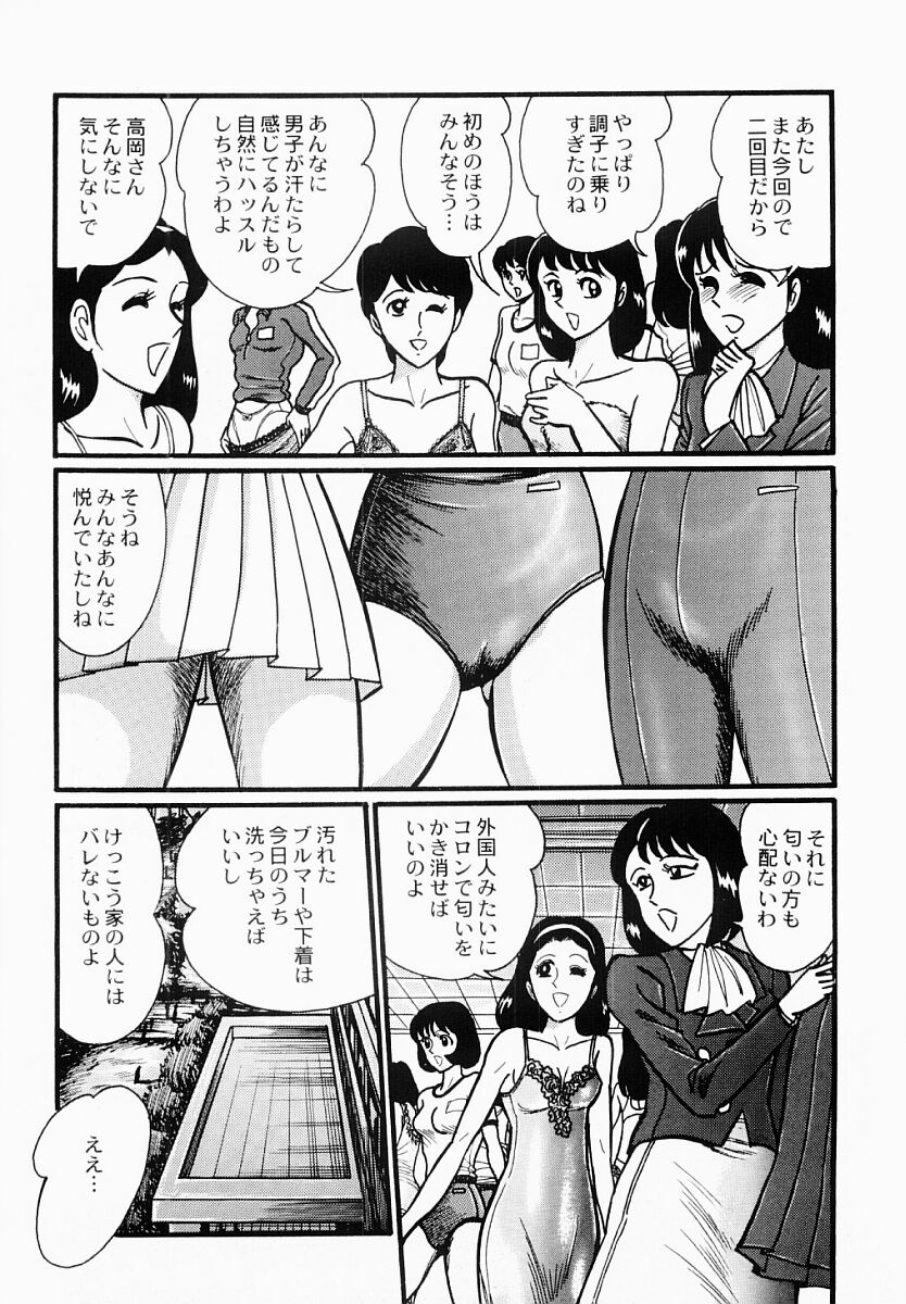 [もりやねこ] 愛の淫女隊