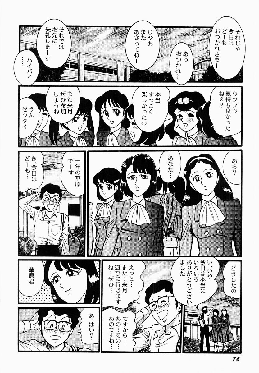 [もりやねこ] 愛の淫女隊
