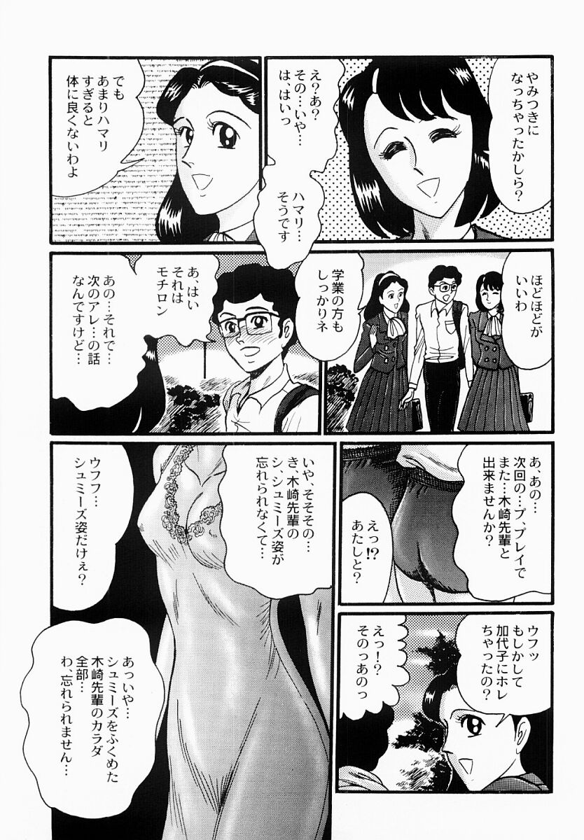 [もりやねこ] 愛の淫女隊