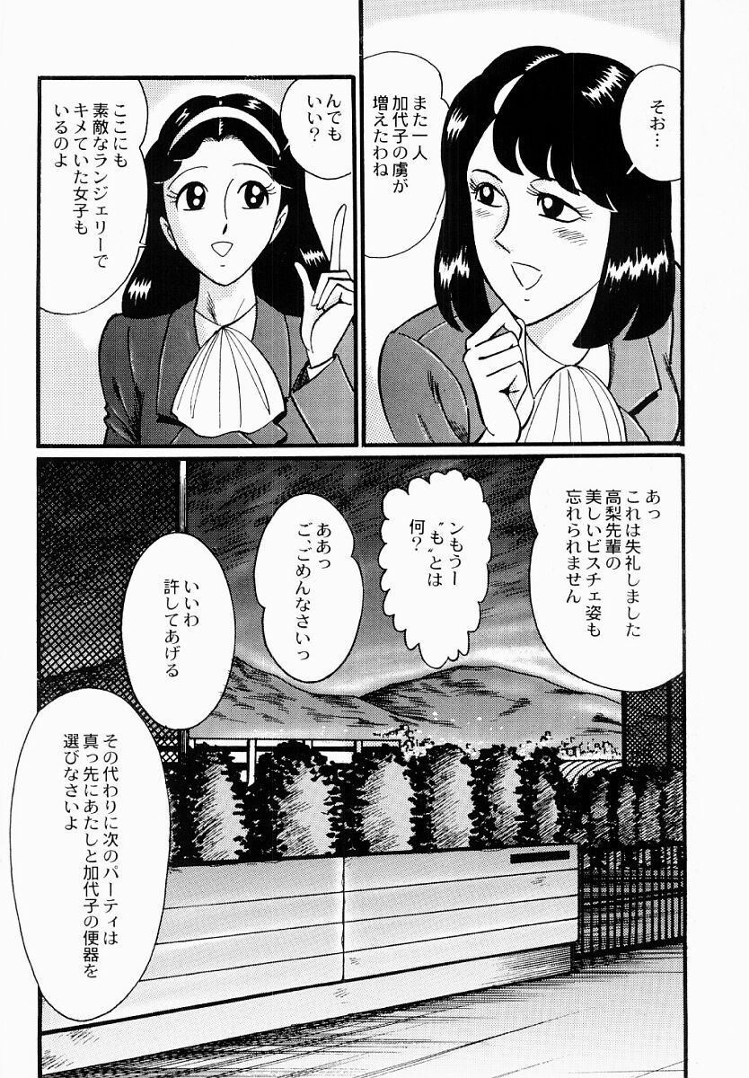 [もりやねこ] 愛の淫女隊