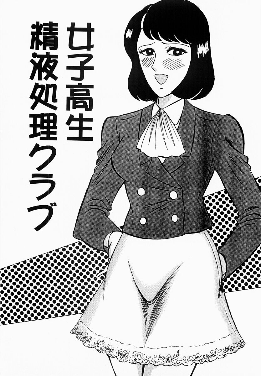 [もりやねこ] 愛の淫女隊
