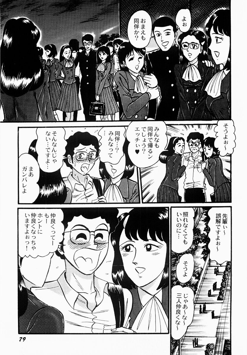 [もりやねこ] 愛の淫女隊