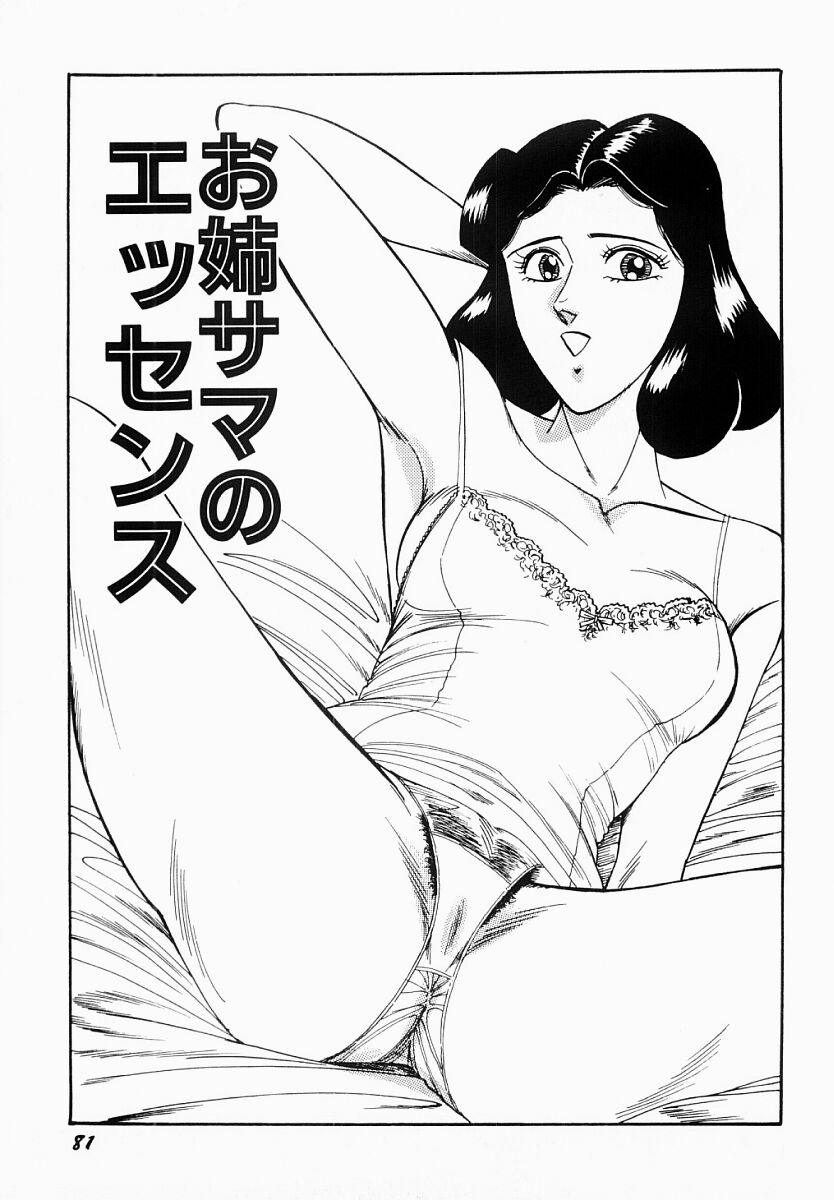 [もりやねこ] 愛の淫女隊