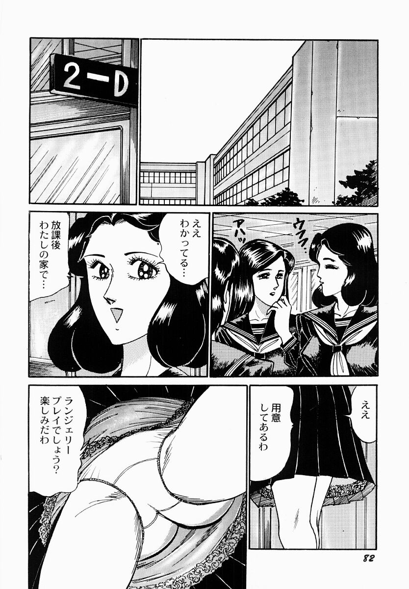[もりやねこ] 愛の淫女隊