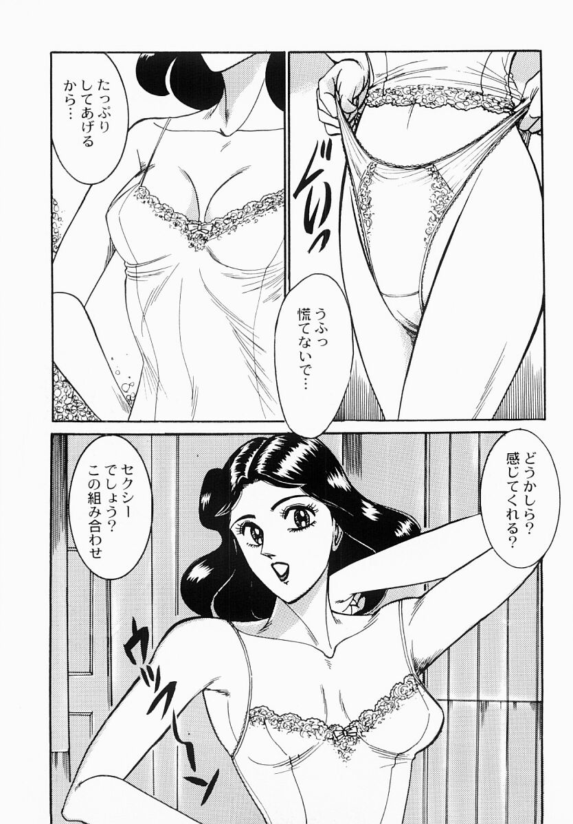 [もりやねこ] 愛の淫女隊