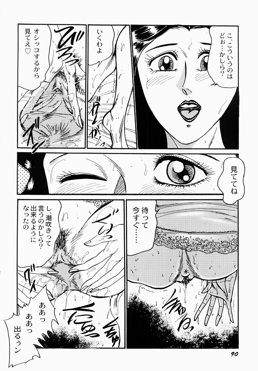 [もりやねこ] 愛の淫女隊