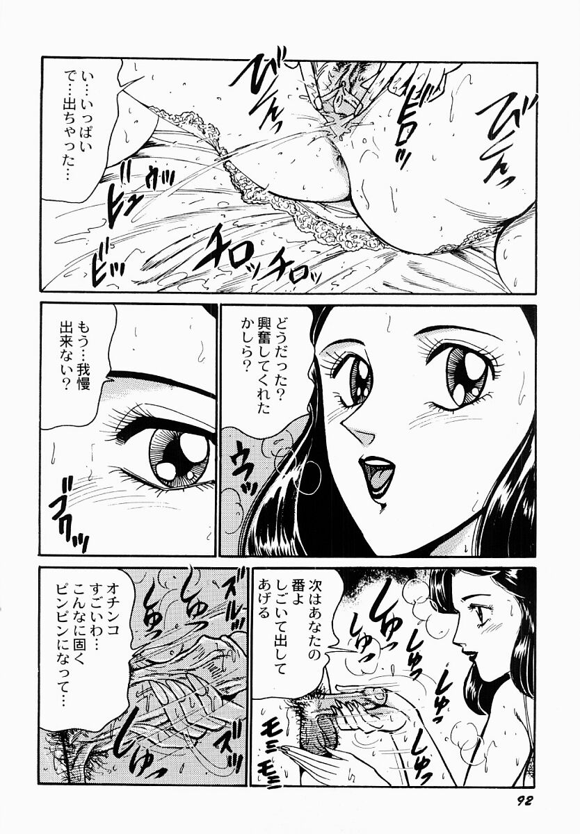 [もりやねこ] 愛の淫女隊