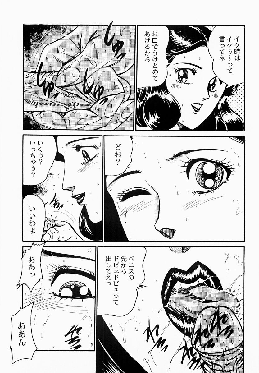 [もりやねこ] 愛の淫女隊