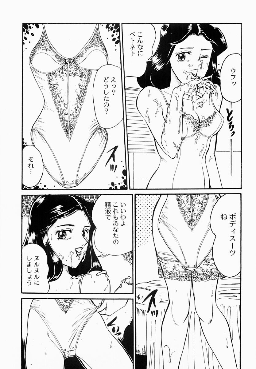 [もりやねこ] 愛の淫女隊