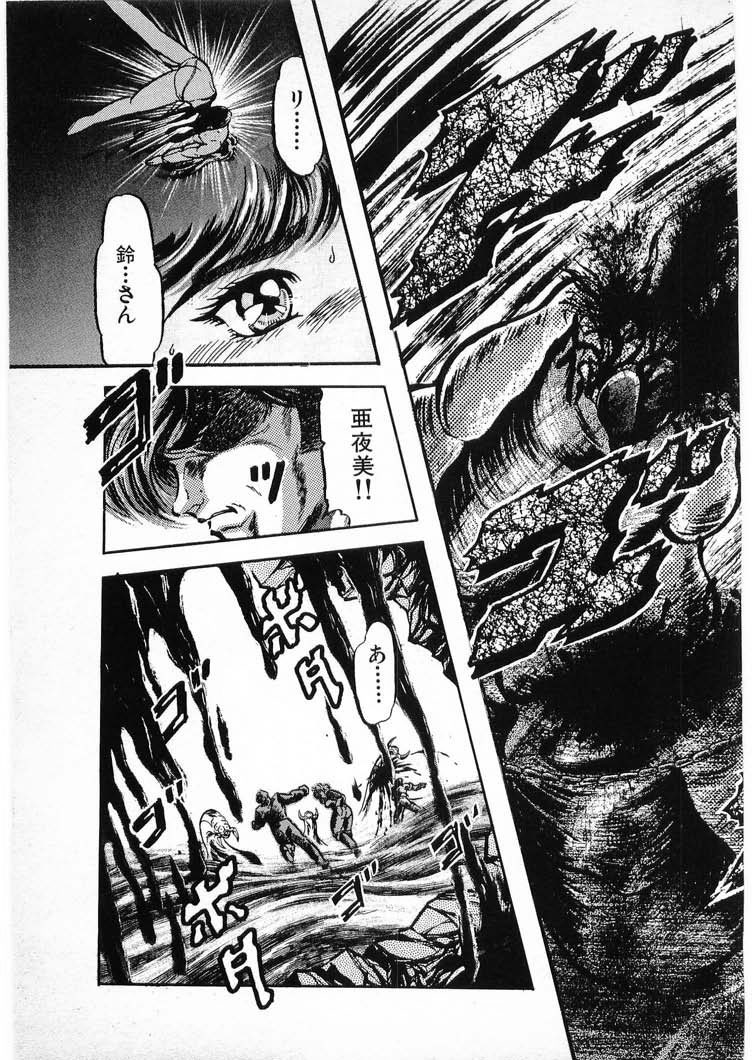 [水無月あゆ(零野甲児／未将崎雄)] 獣の列島 全4