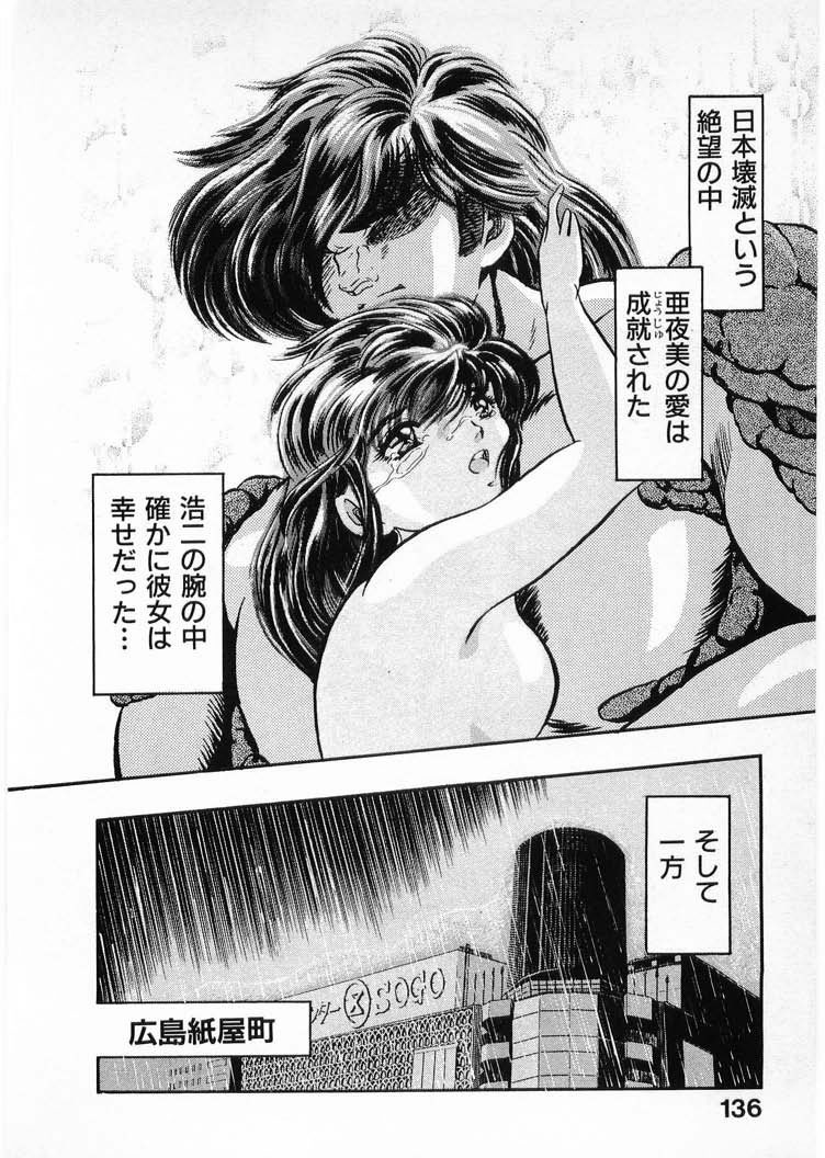 [水無月あゆ(零野甲児／未将崎雄)] 獣の列島 全4