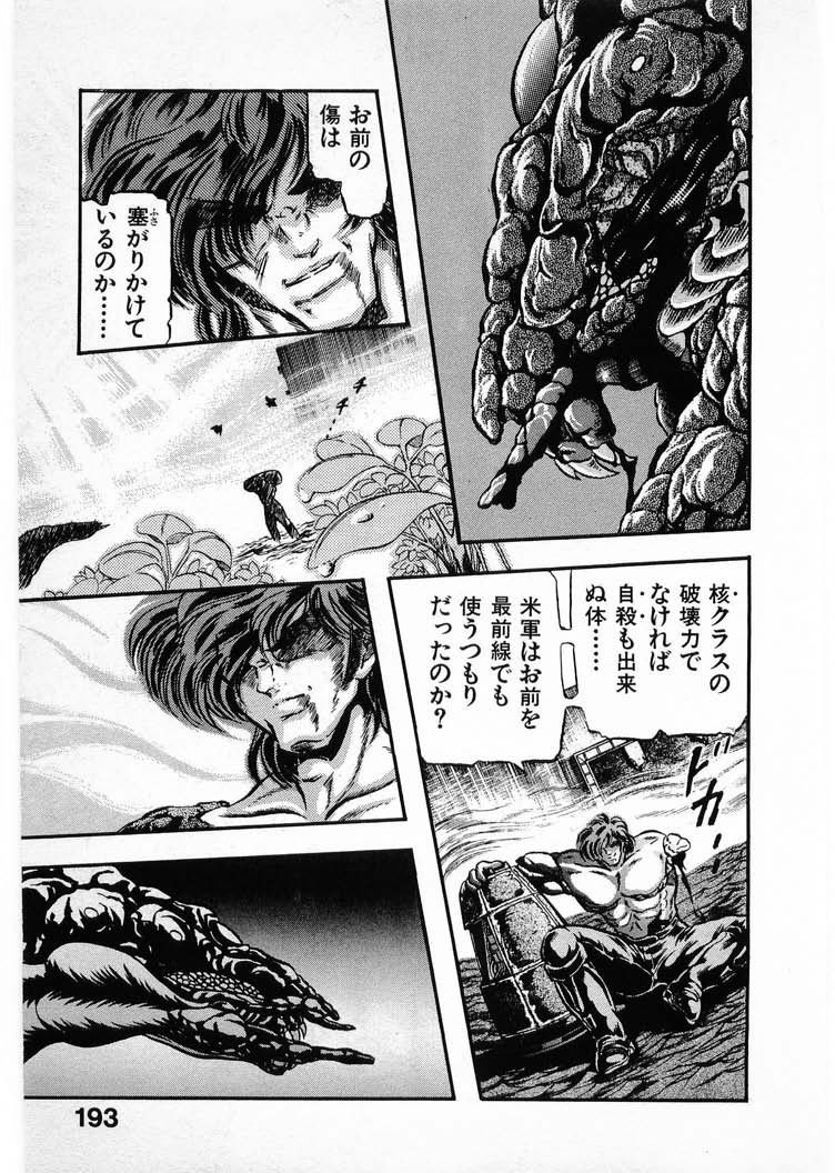 [水無月あゆ(零野甲児／未将崎雄)] 獣の列島 全4