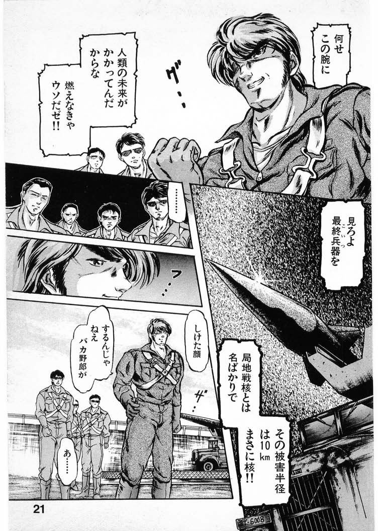 [水無月あゆ(零野甲児／未将崎雄)] 獣の列島 全4